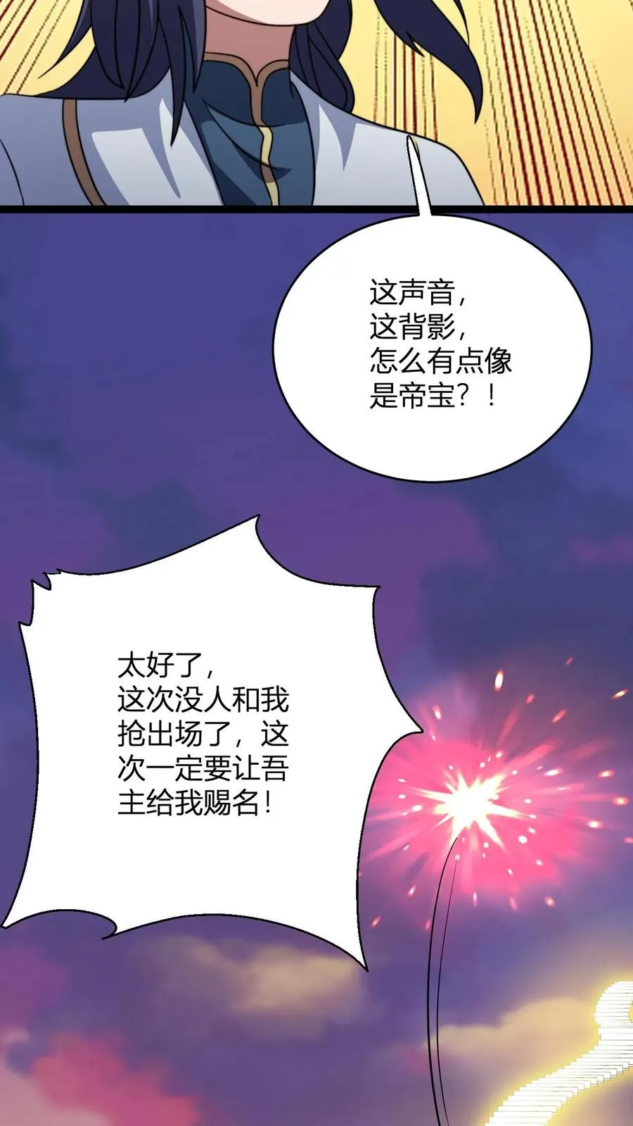 第192话 上界 第16页