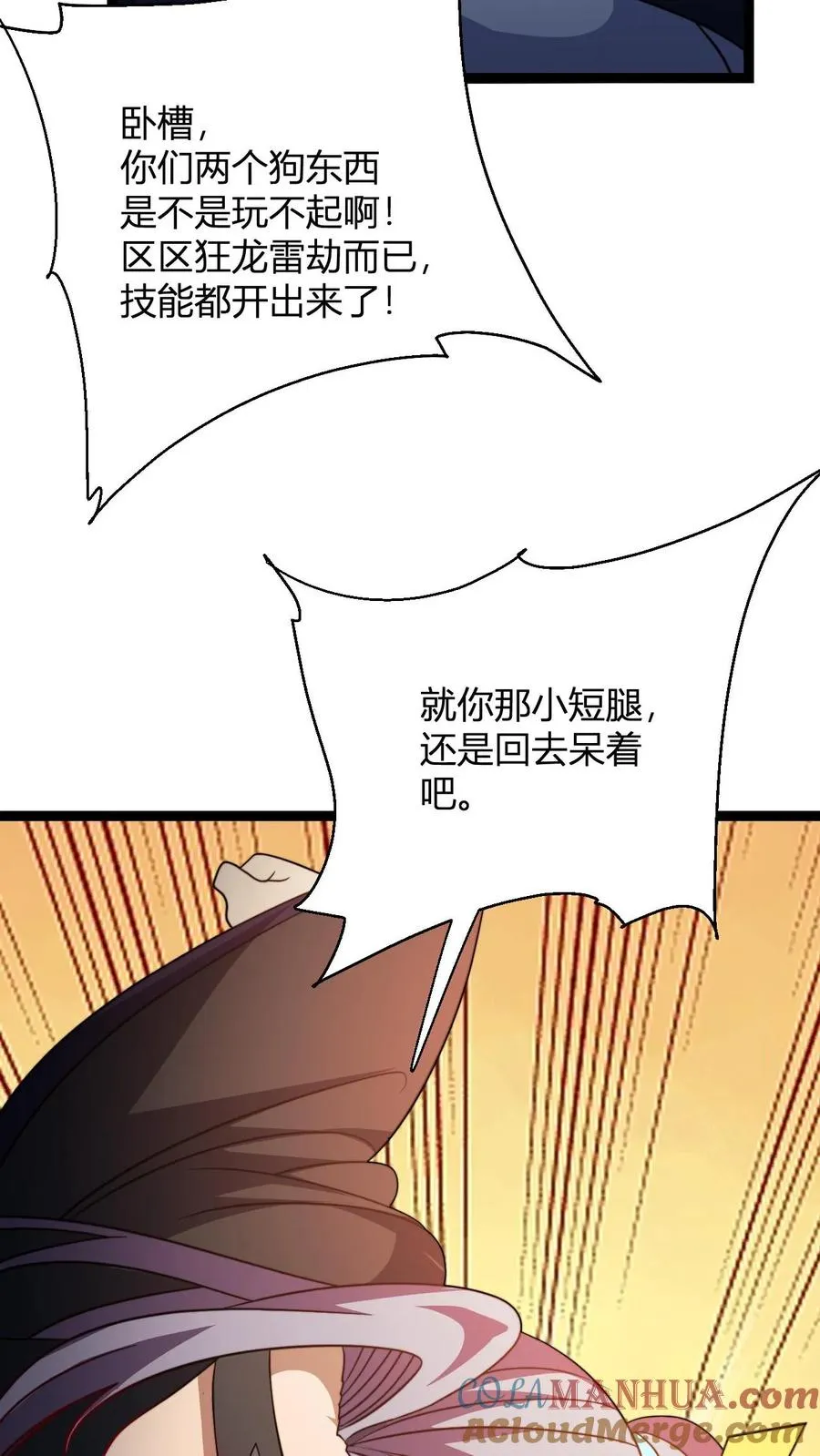 第192话 上界 第19页