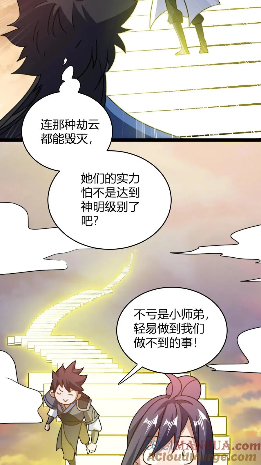 第192话 上界 第23页