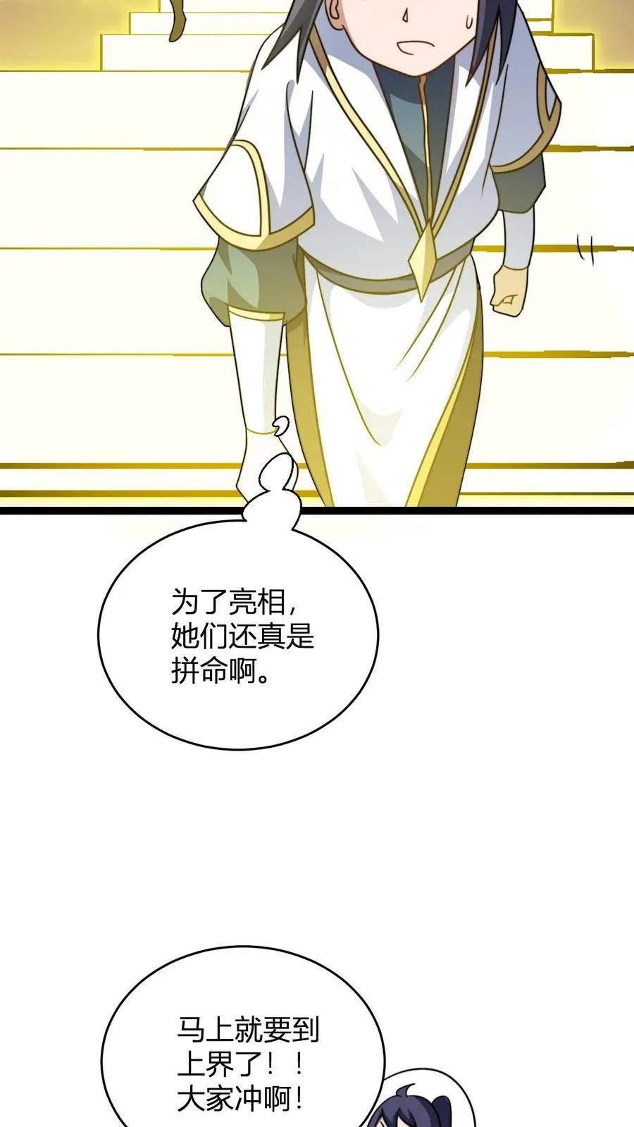 第192话 上界 第24页