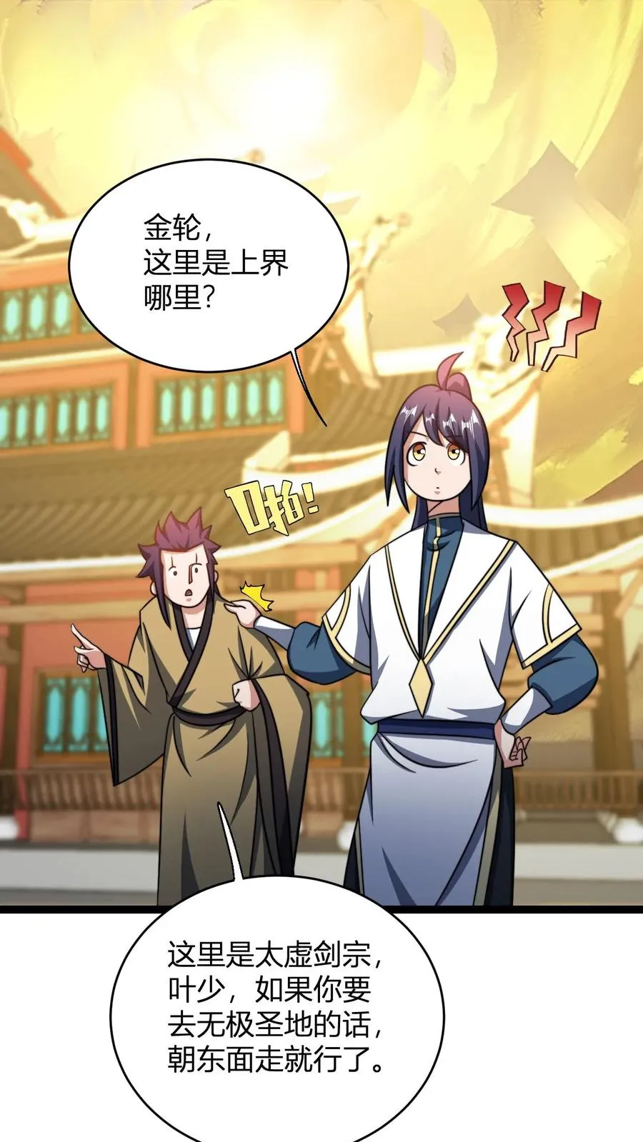 第193话 太虚剑宗 第2页