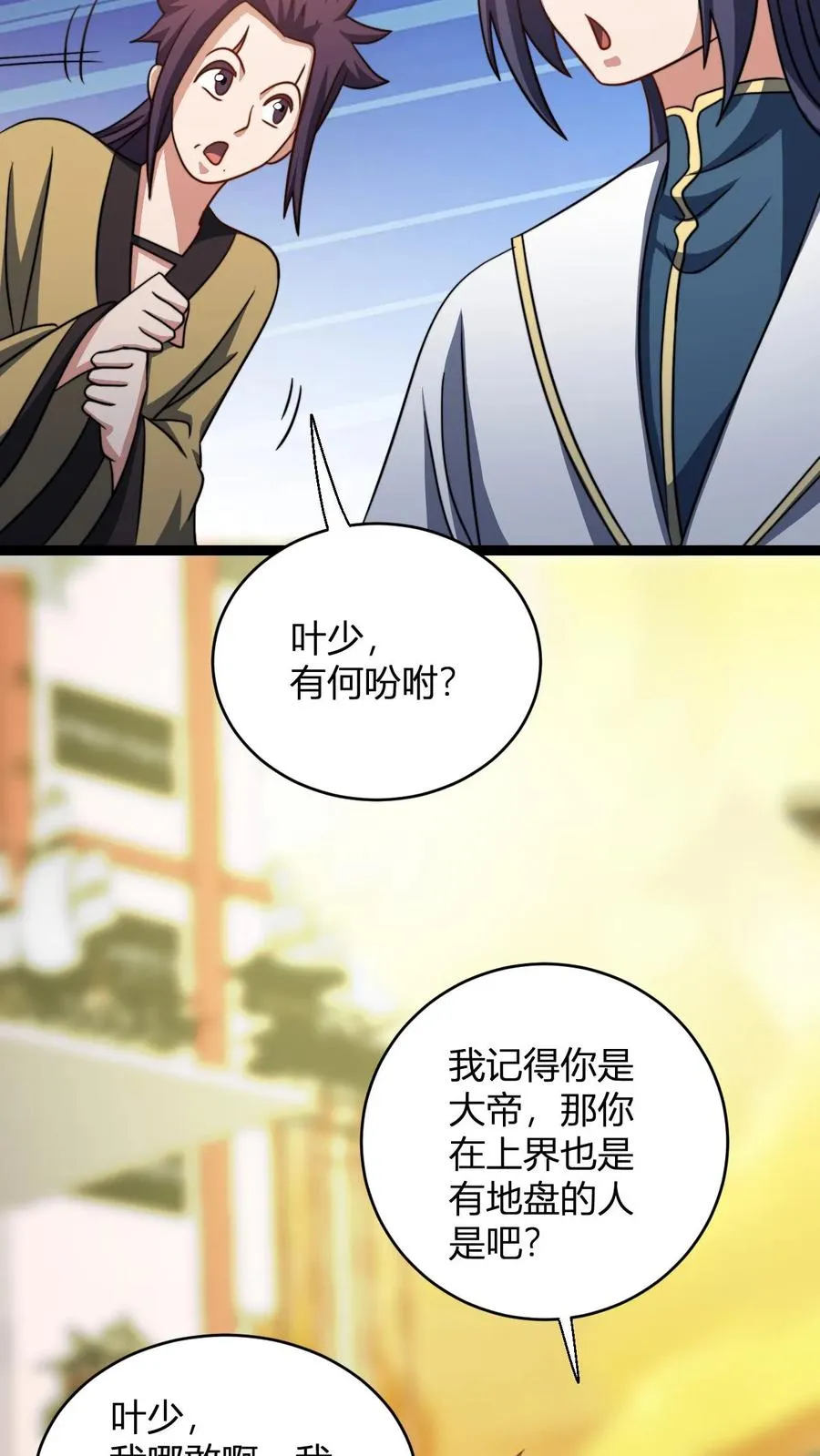 第193话 太虚剑宗 第8页