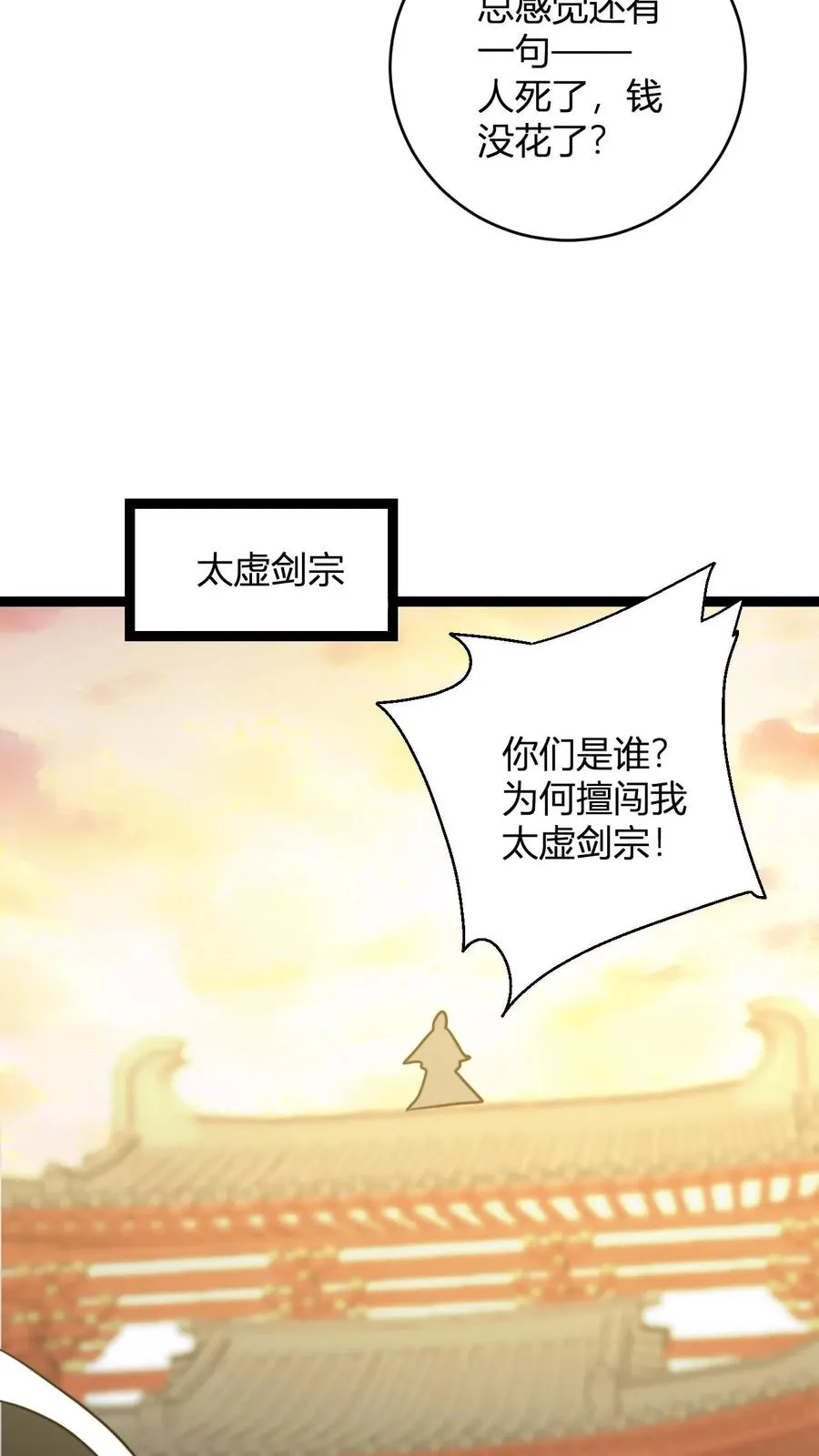 第193话 太虚剑宗 第18页