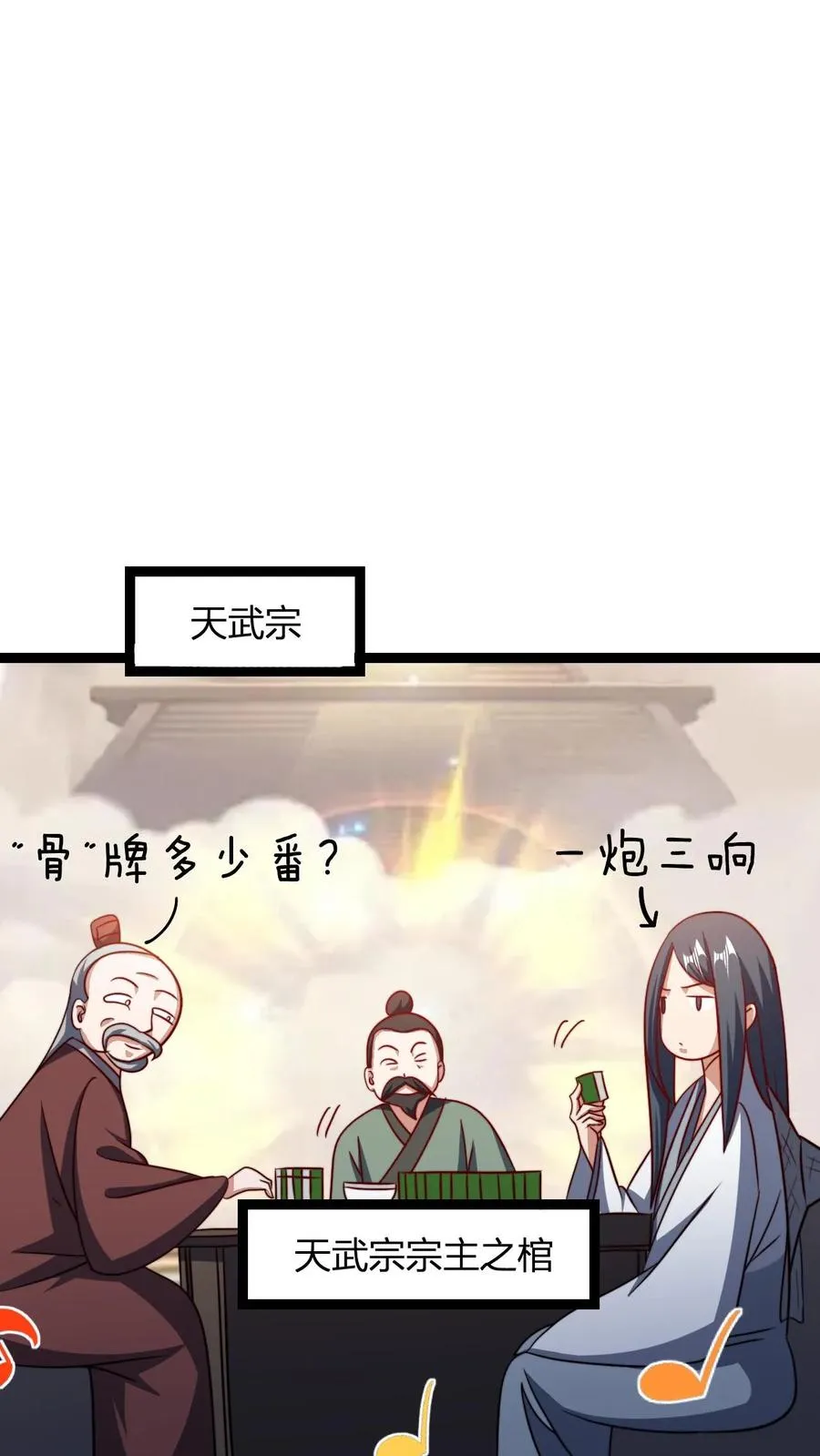 第193话 太虚剑宗 第26页