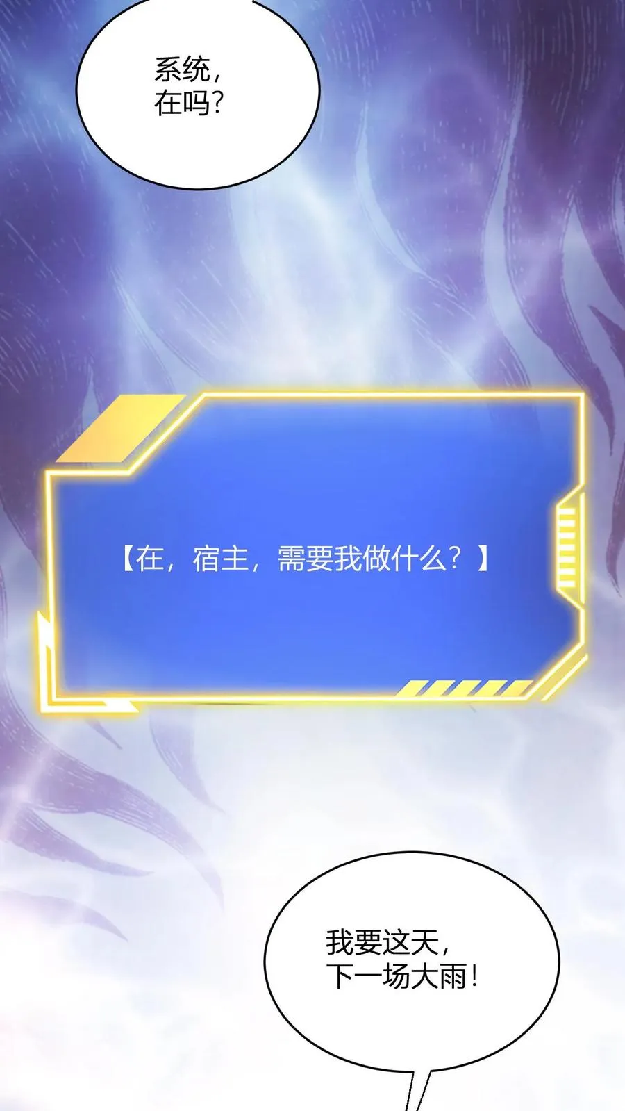 第193话 太虚剑宗 第28页