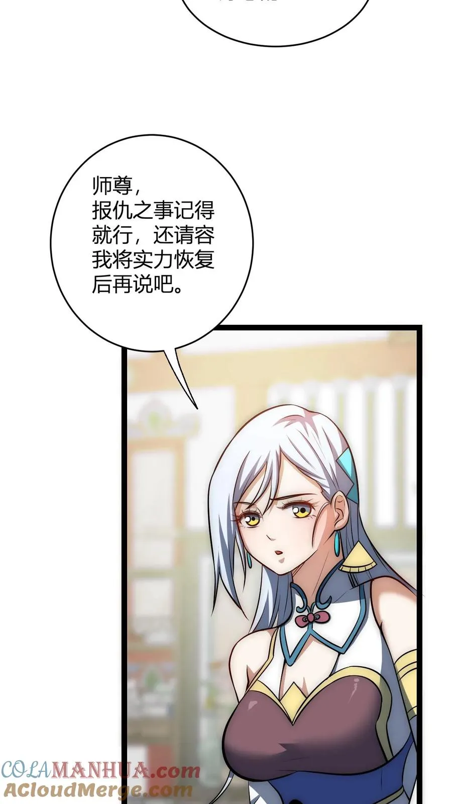 第194话 仙晶雨 第5页