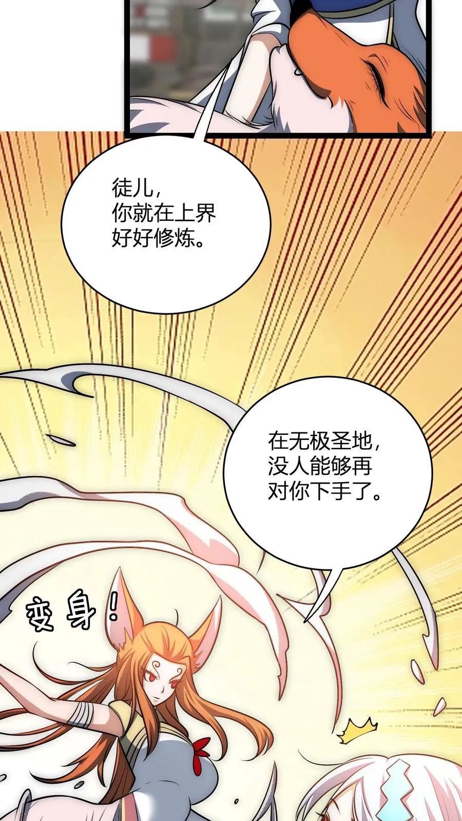 第194话 仙晶雨 第6页