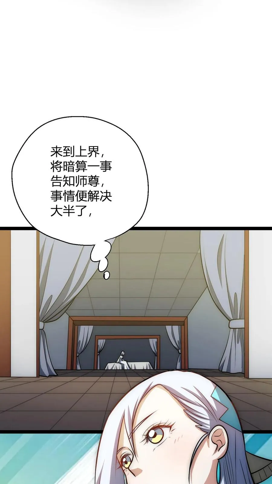 第194话 仙晶雨 第8页