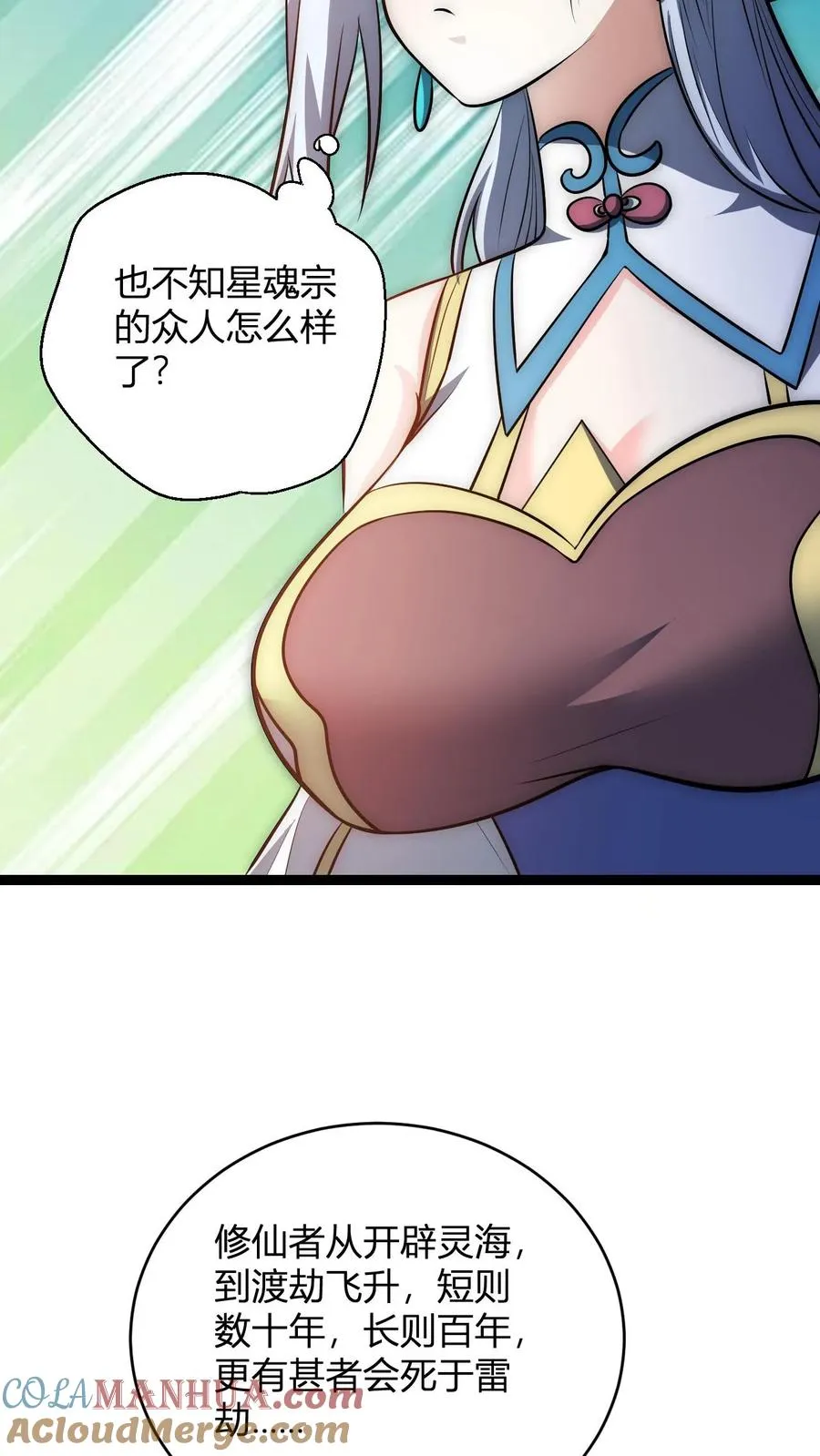 第194话 仙晶雨 第9页