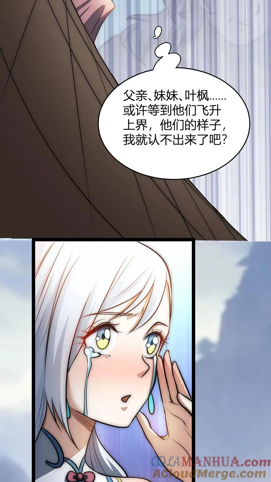 第194话 仙晶雨 第13页