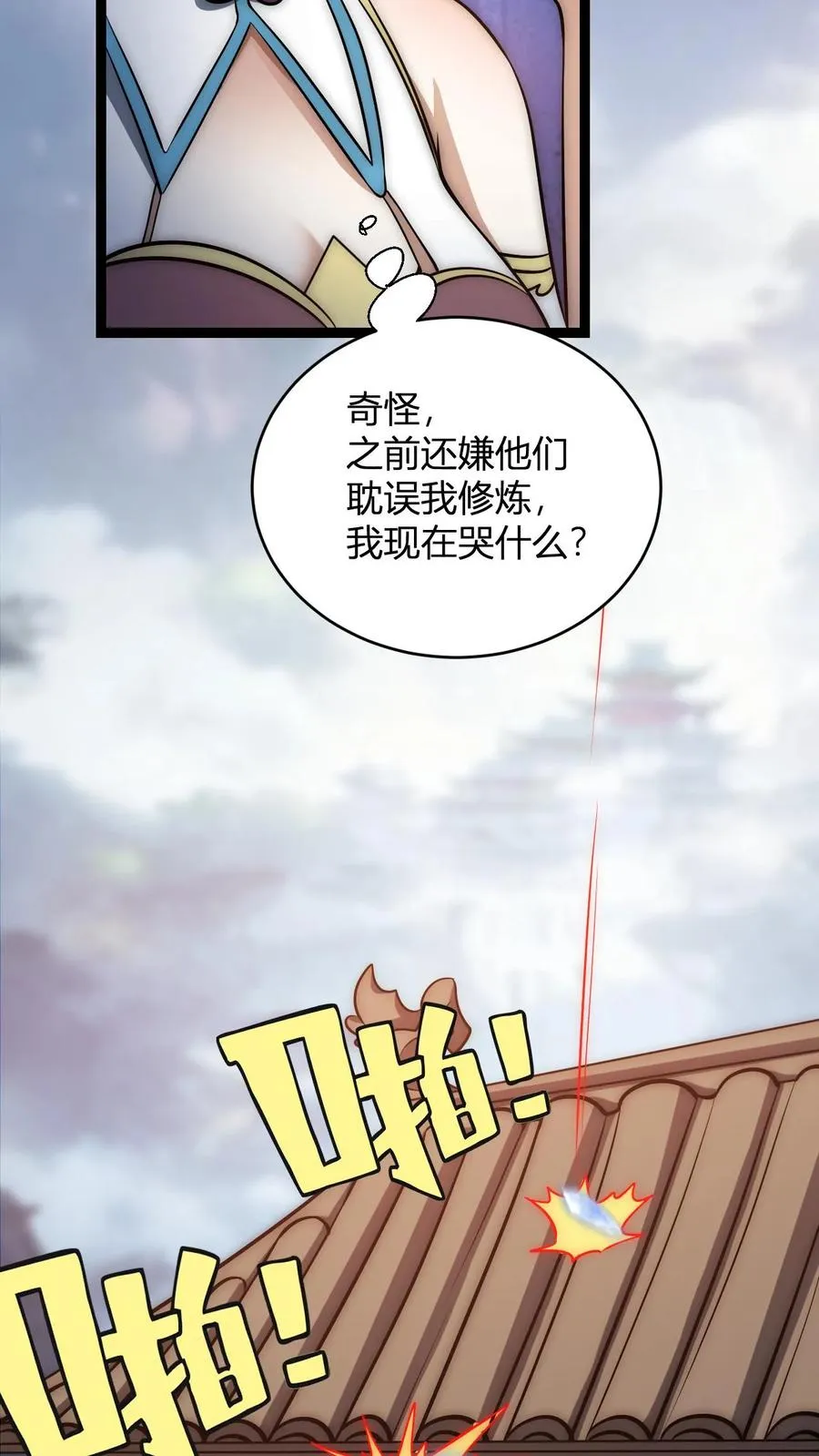第194话 仙晶雨 第14页