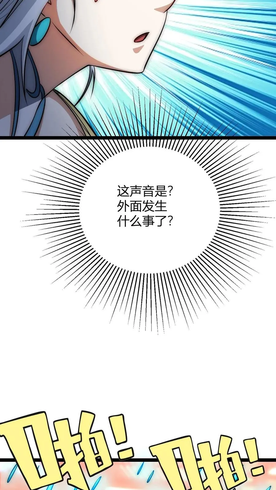 第194话 仙晶雨 第18页