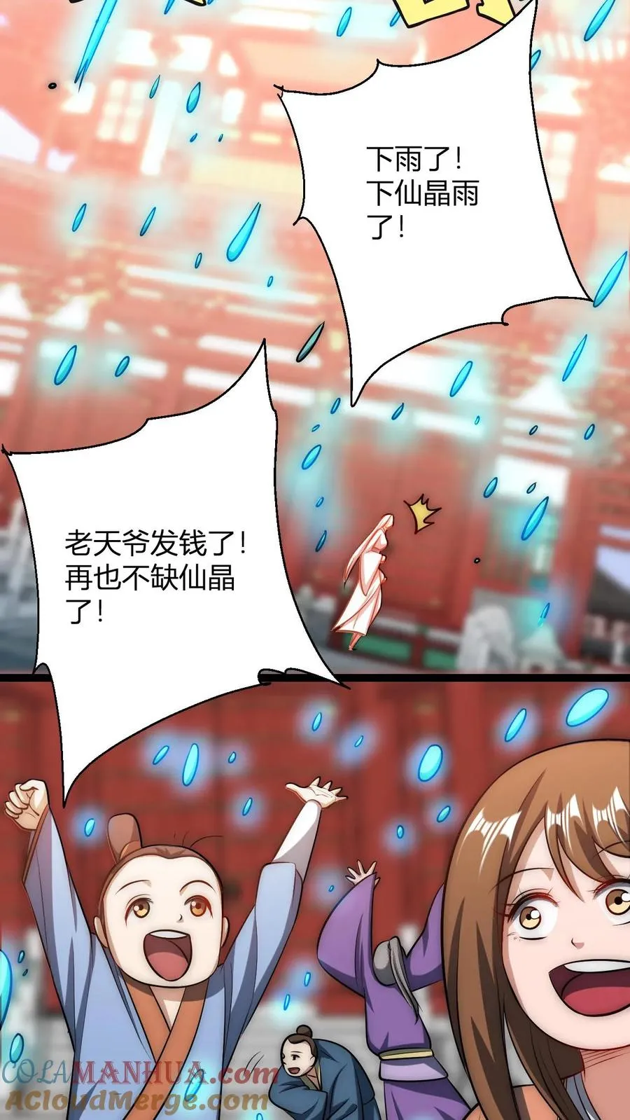 第194话 仙晶雨 第19页