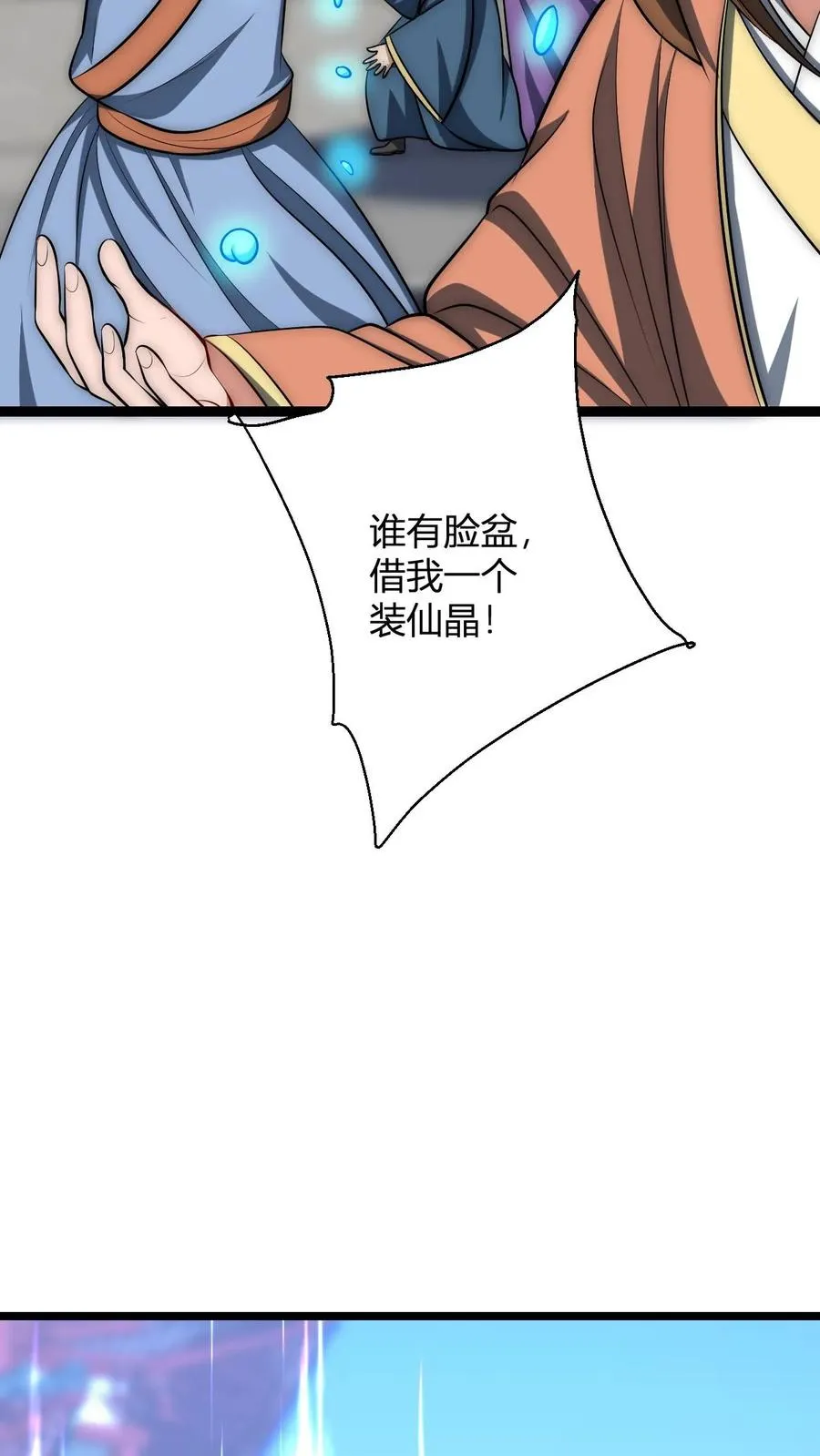 第194话 仙晶雨 第20页