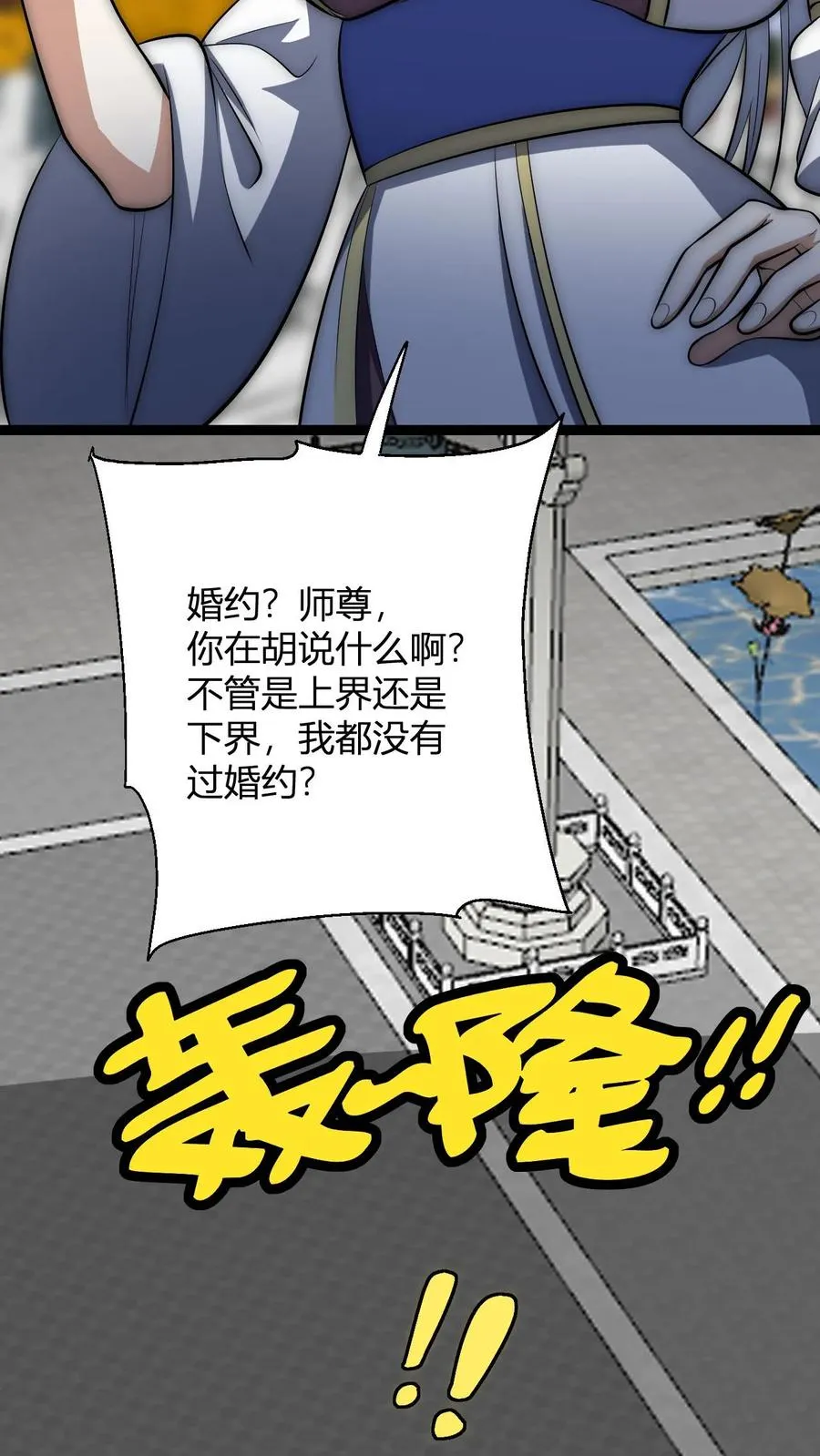 第194话 仙晶雨 第24页