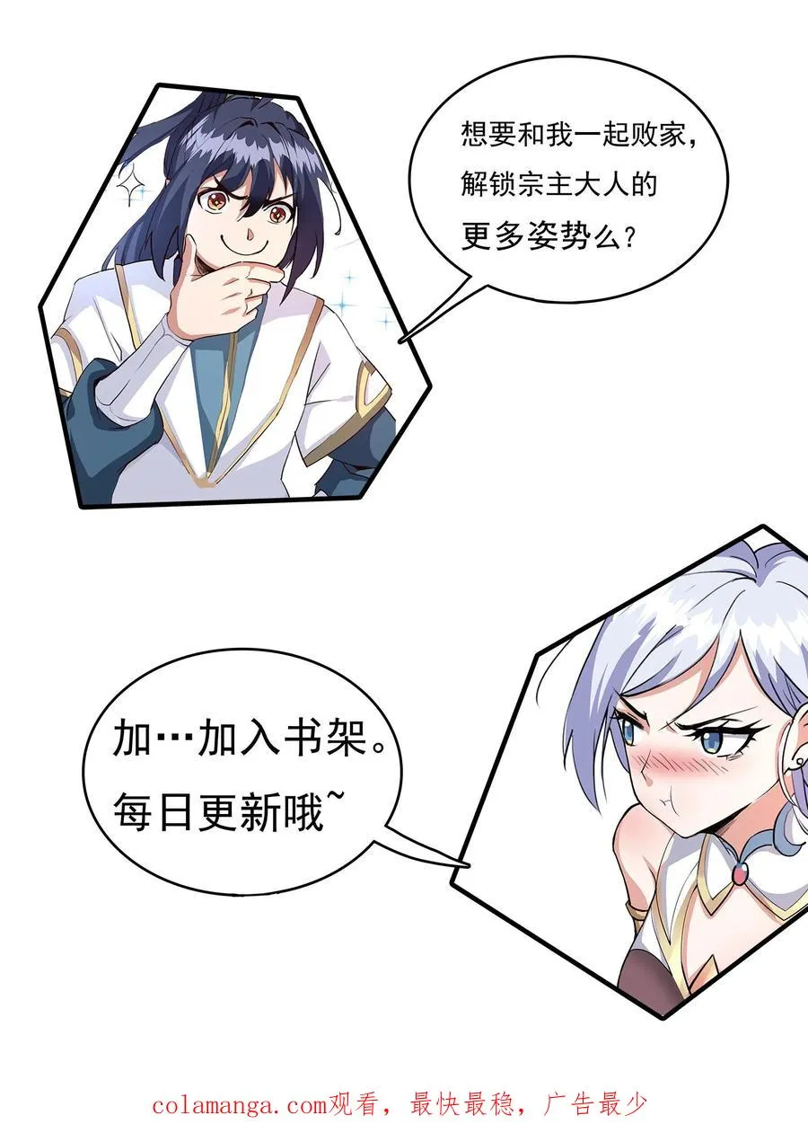 第194话 仙晶雨 第30页