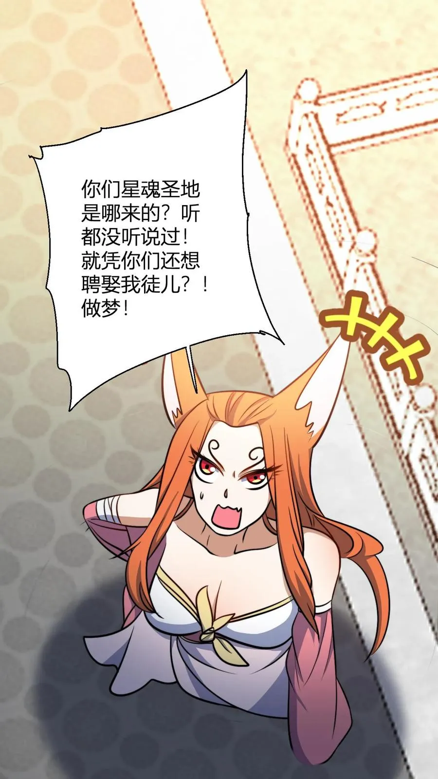 第195话 完婚 第2页