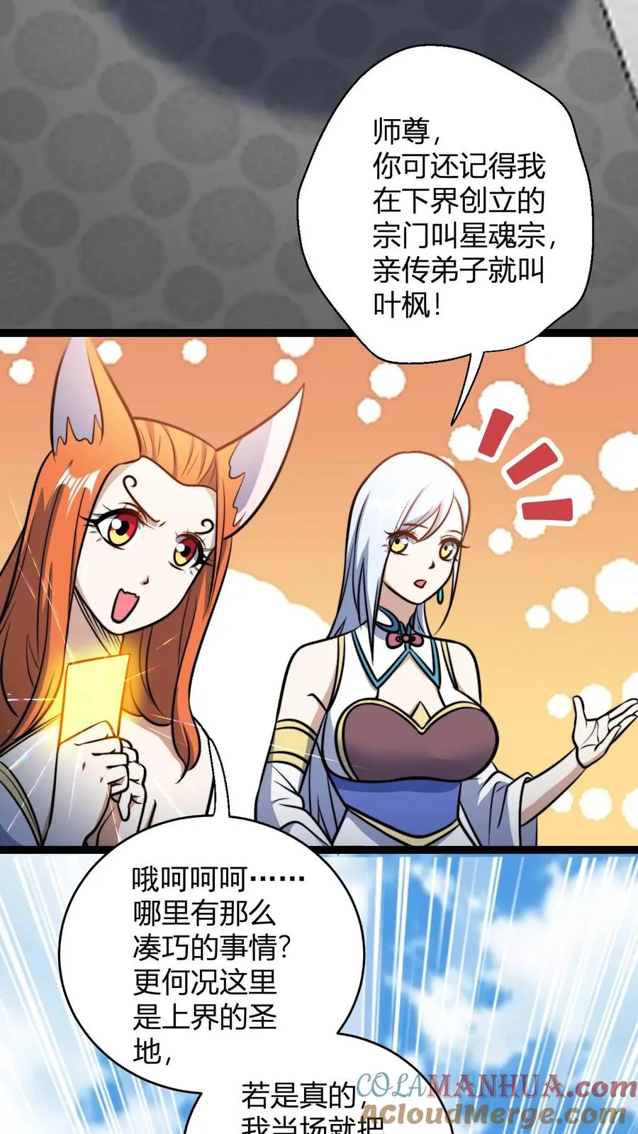 第195话 完婚 第3页