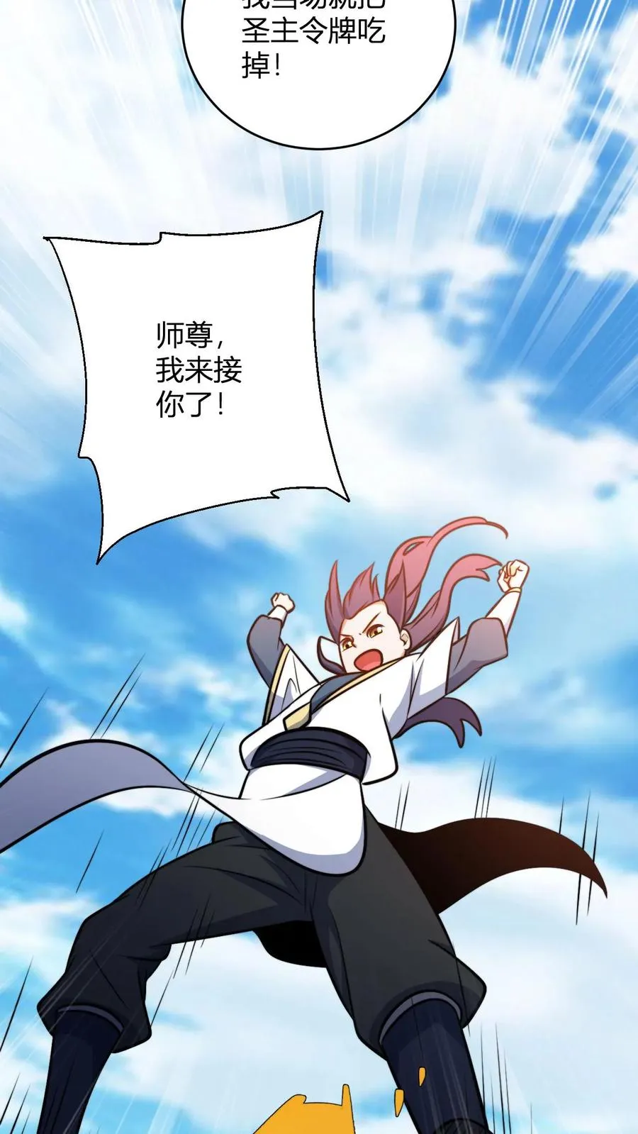 第195话 完婚 第4页