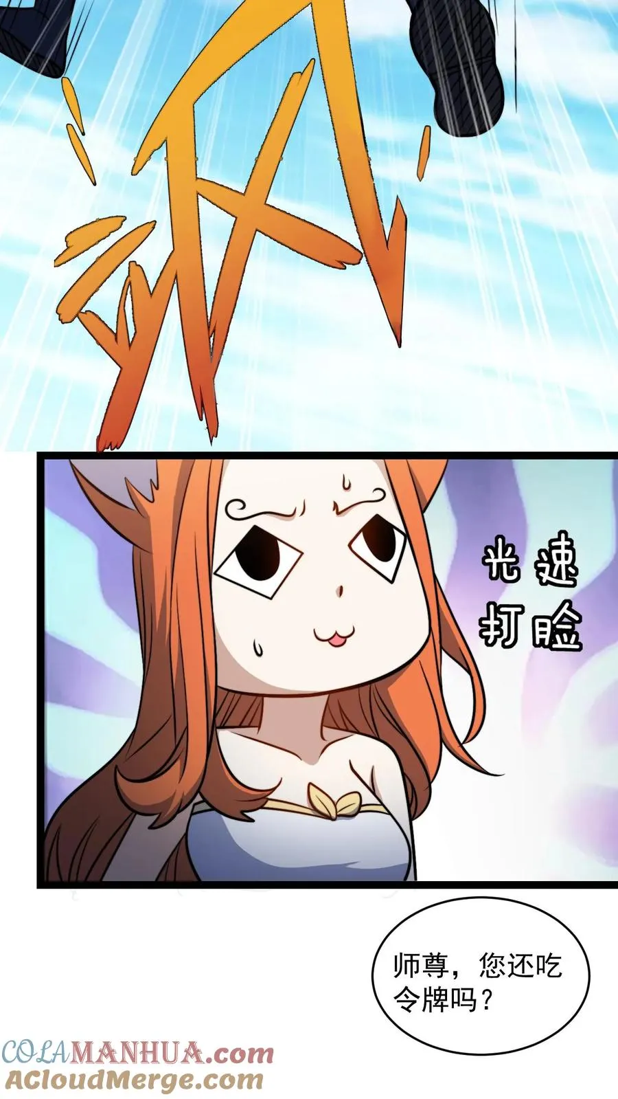 第195话 完婚 第5页