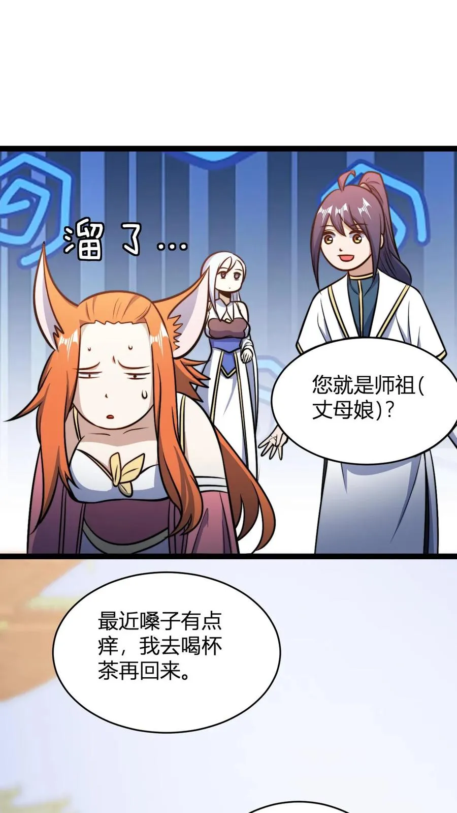 第195话 完婚 第6页