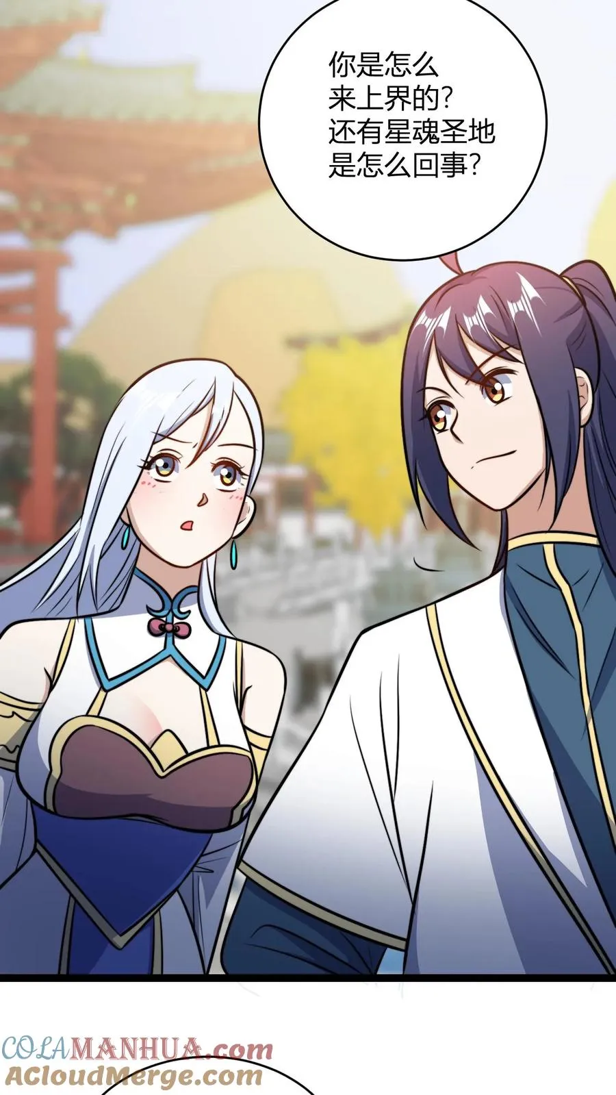 第195话 完婚 第7页