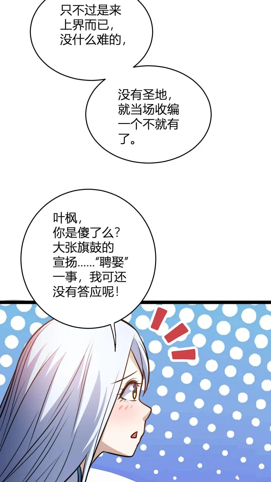 第195话 完婚 第8页