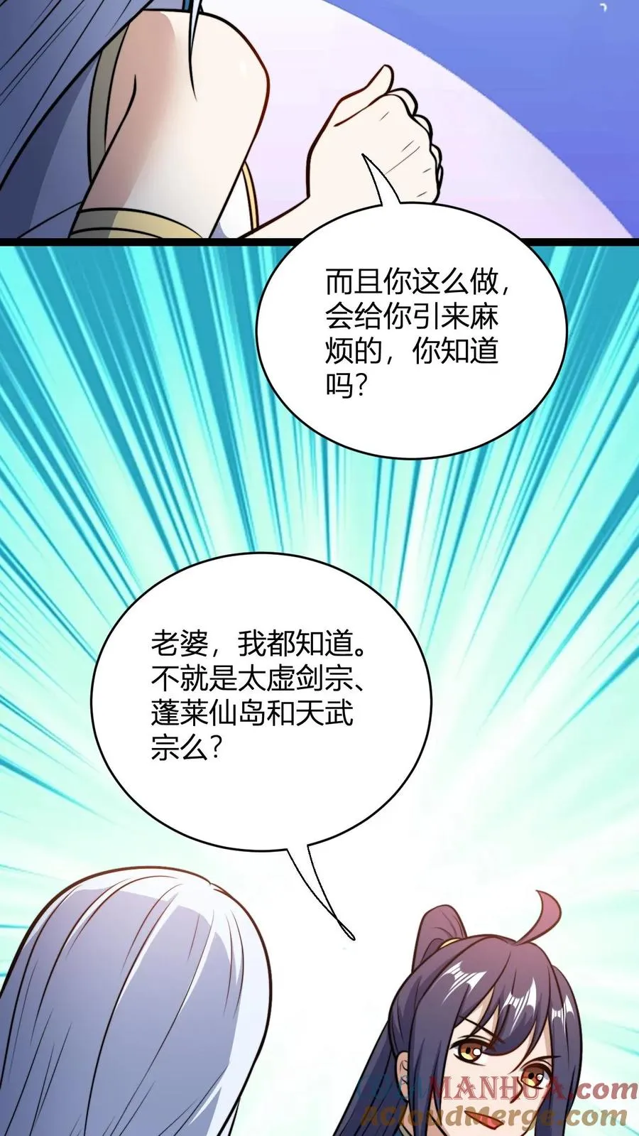 第195话 完婚 第9页