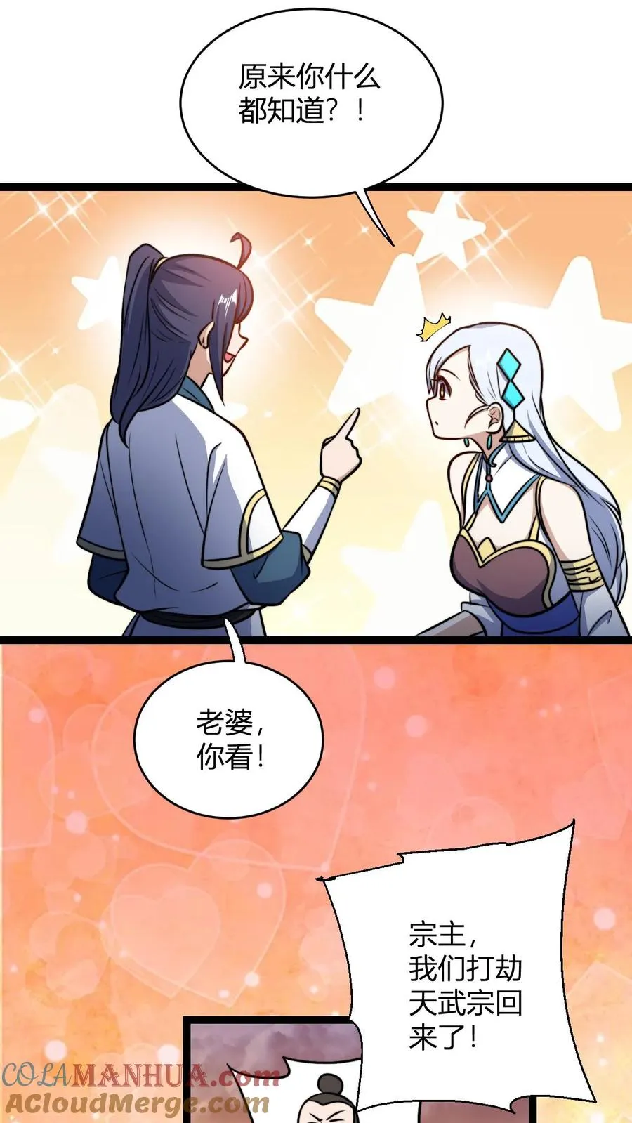 第195话 完婚 第11页