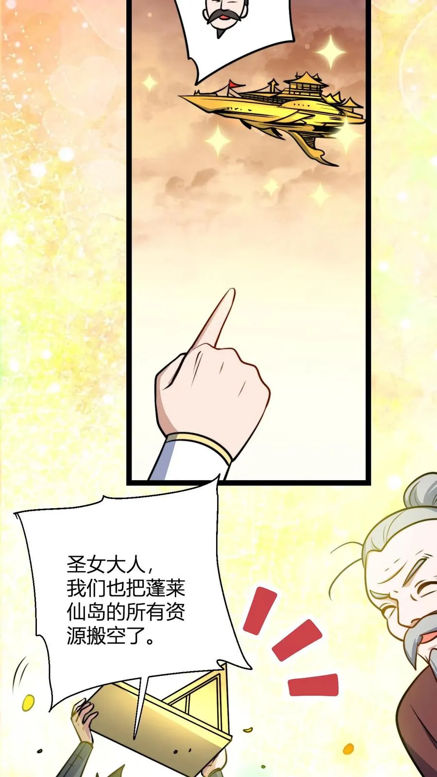 第195话 完婚 第12页