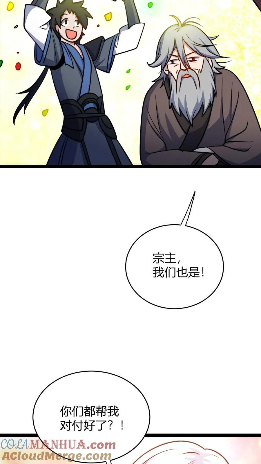 第195话 完婚 第13页