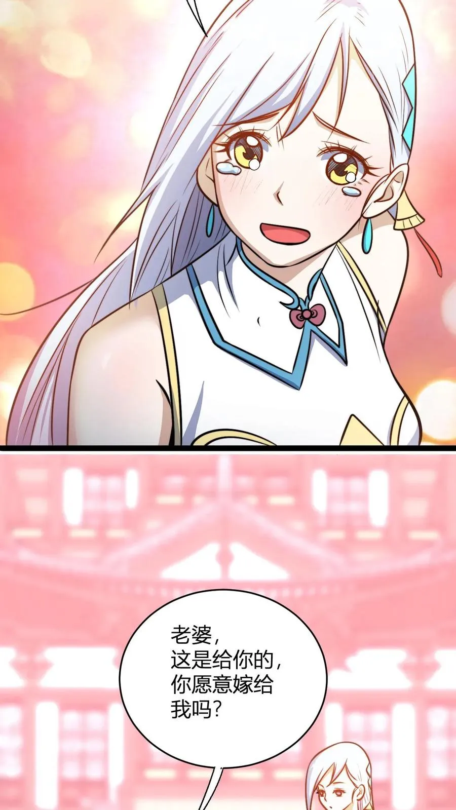 第195话 完婚 第14页