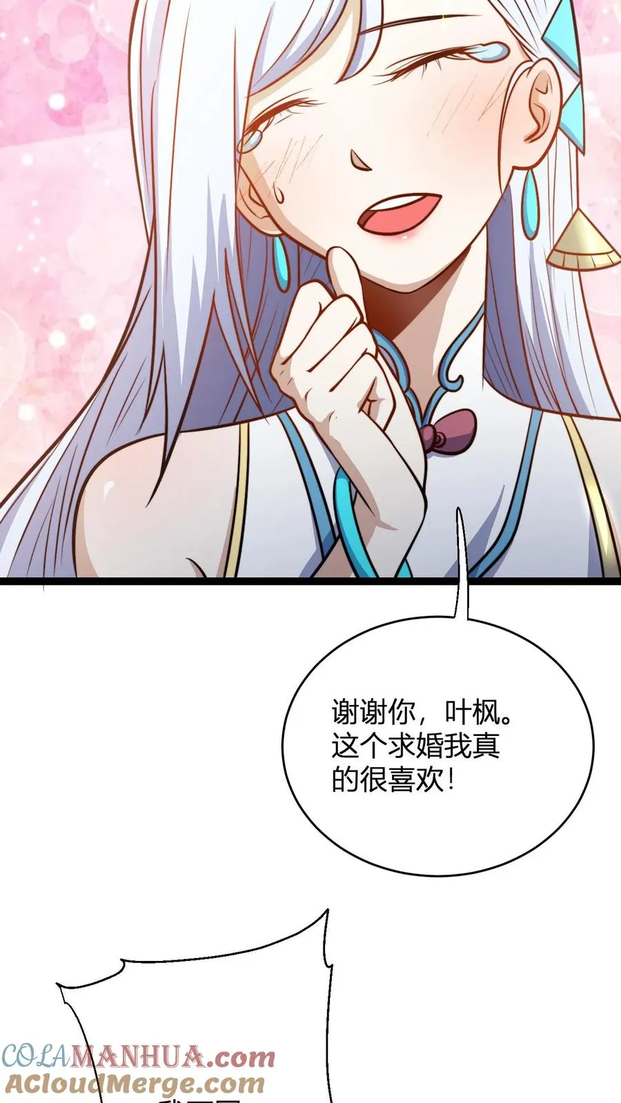 第195话 完婚 第17页
