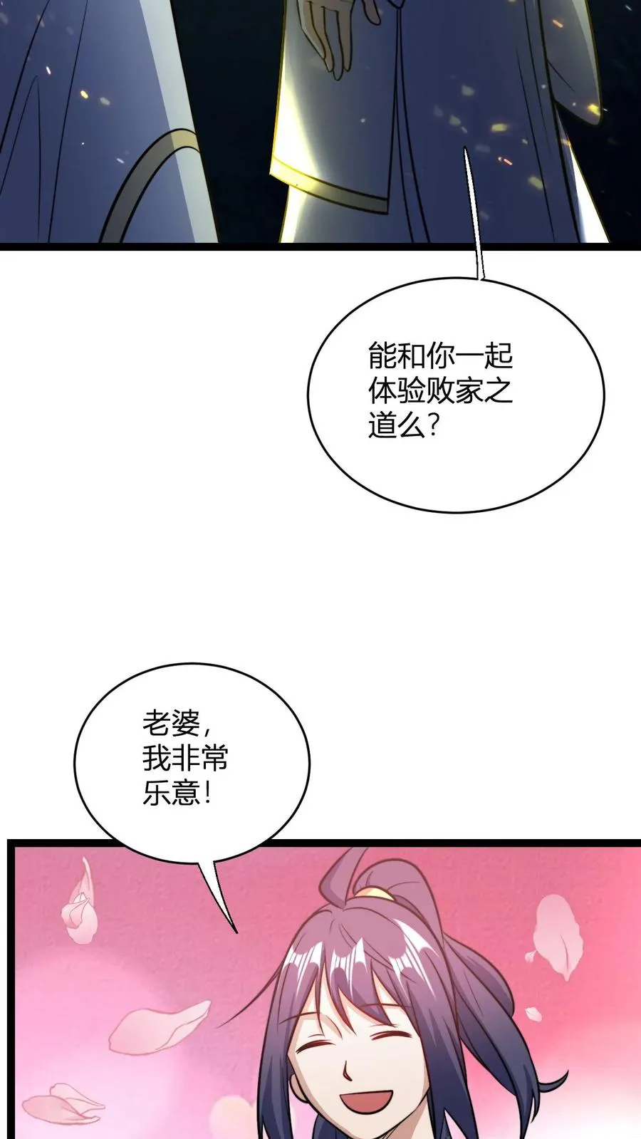 第195话 完婚 第24页