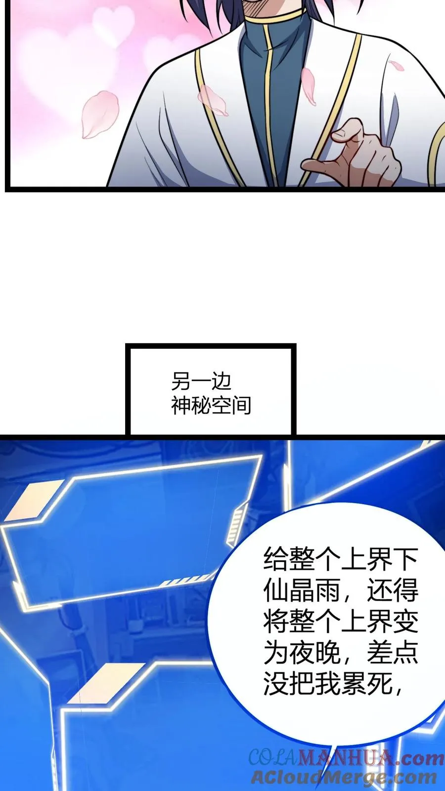 第195话 完婚 第25页
