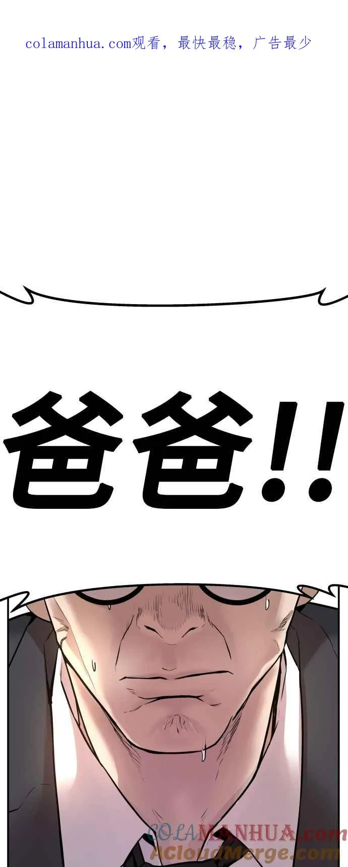 第1话 爸爸，你没有尊严吗？ 第1页