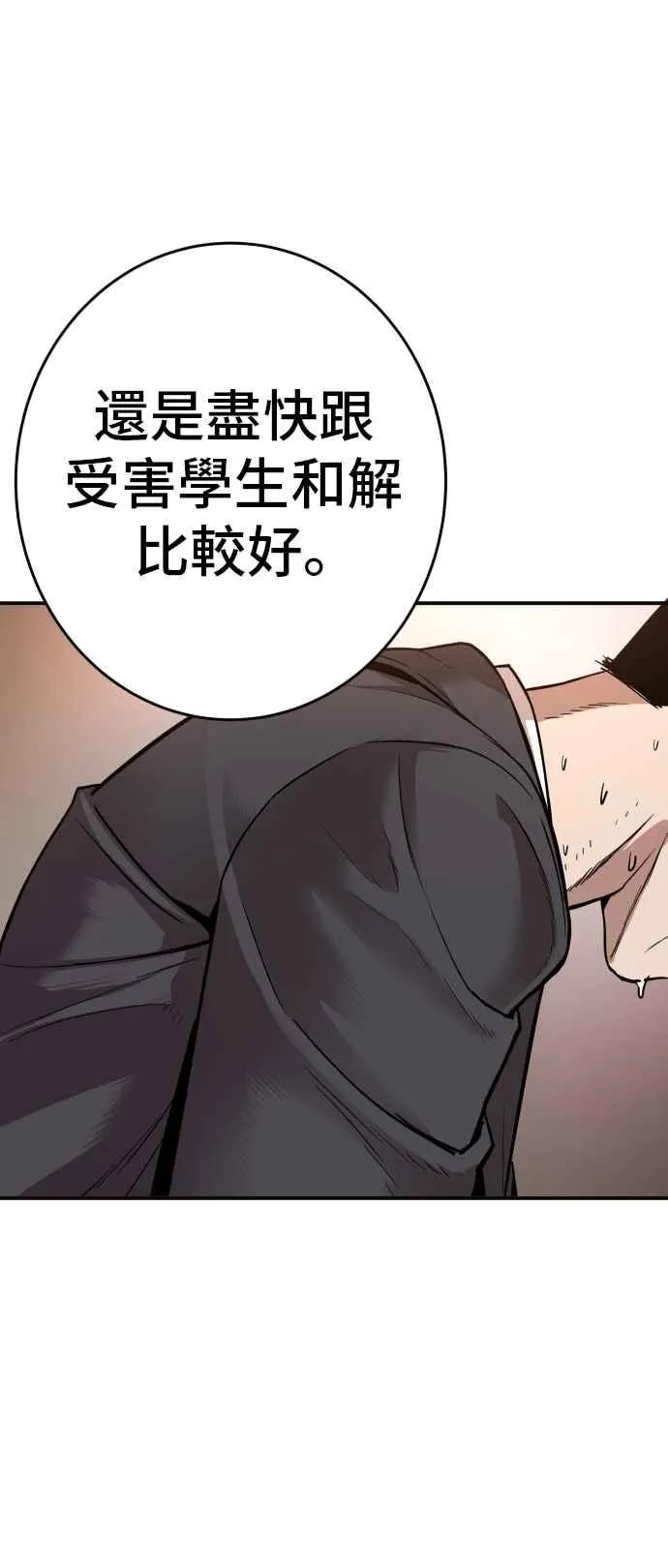 第1话 爸爸，你没有尊严吗？ 第10页