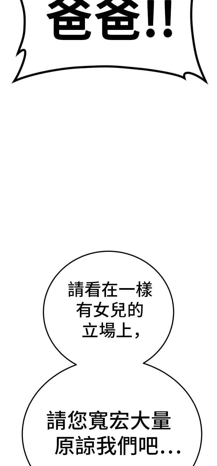 第1话 爸爸，你没有尊严吗？ 第19页