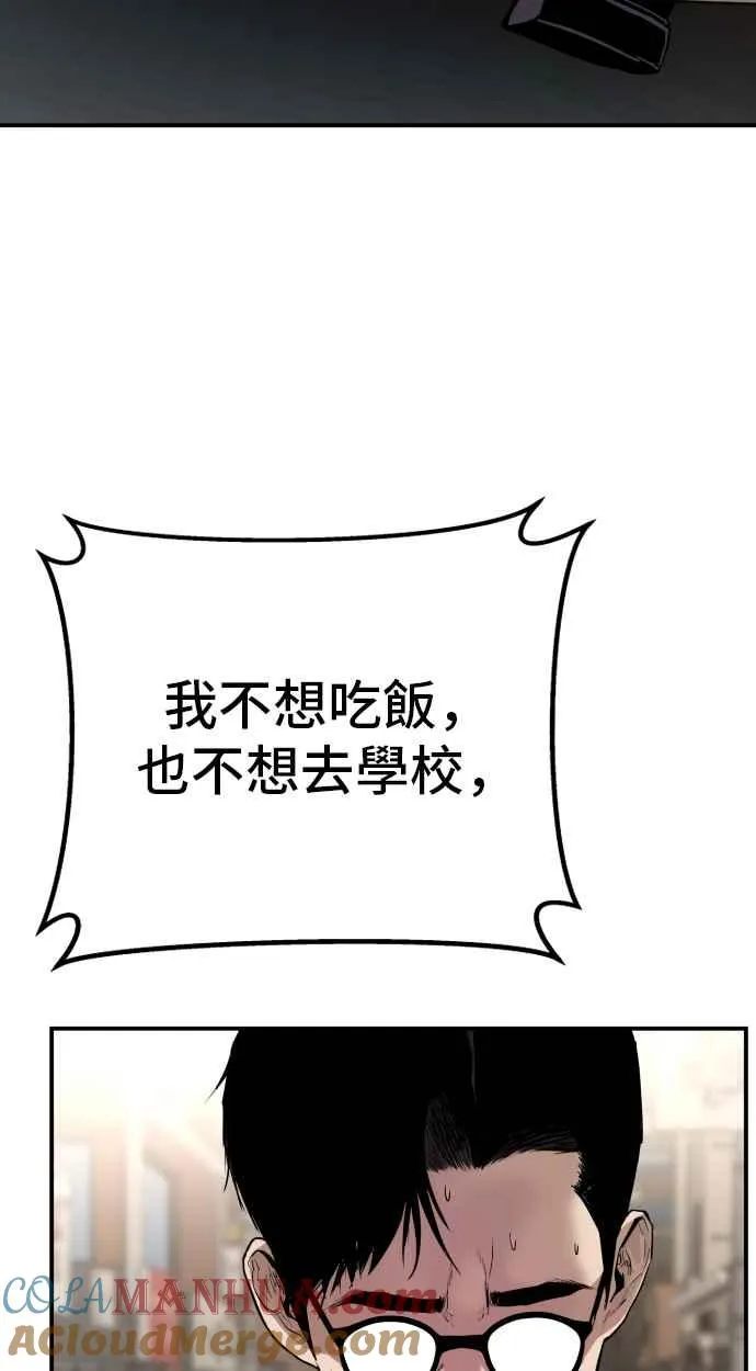 第1话 爸爸，你没有尊严吗？ 第29页