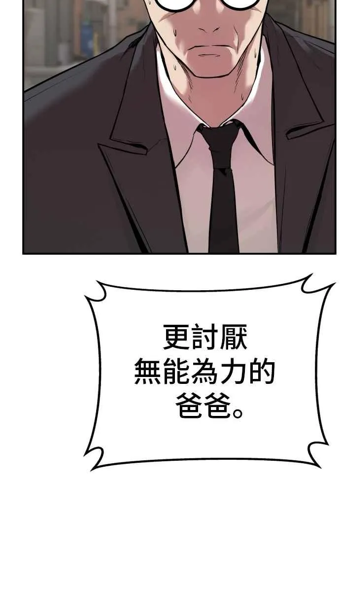 第1话 爸爸，你没有尊严吗？ 第30页