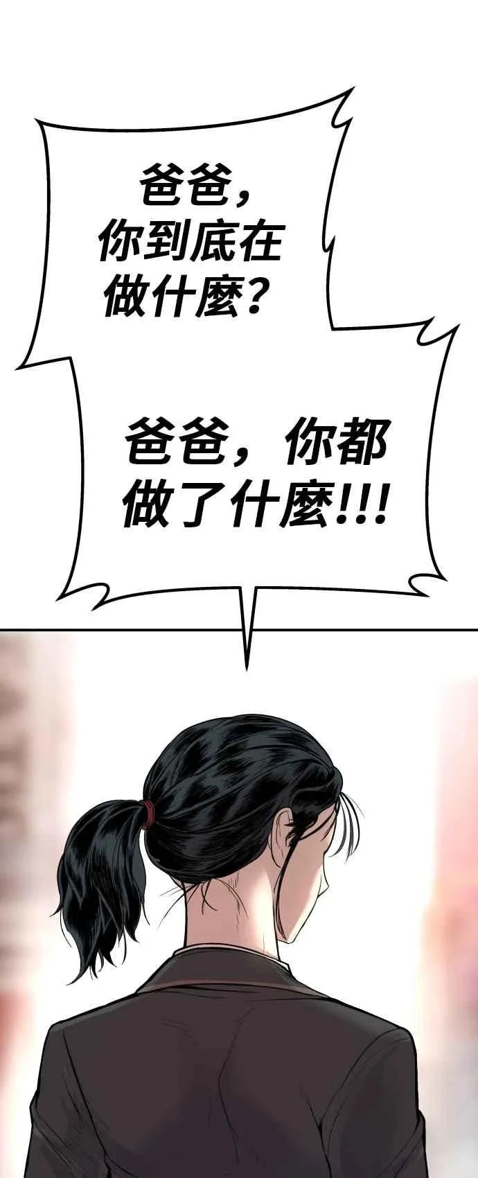 第1话 爸爸，你没有尊严吗？ 第31页