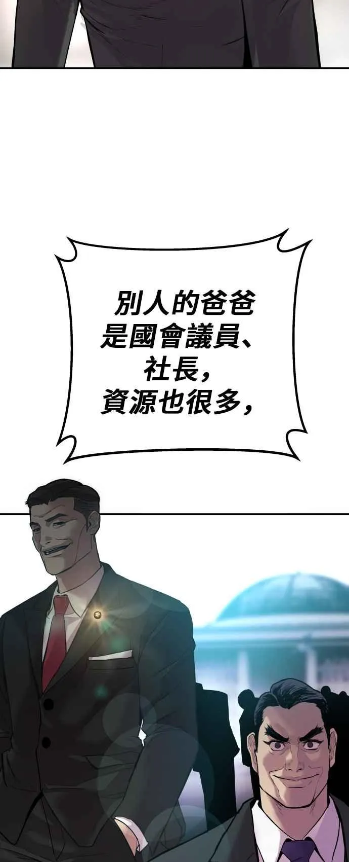 第1话 爸爸，你没有尊严吗？ 第32页