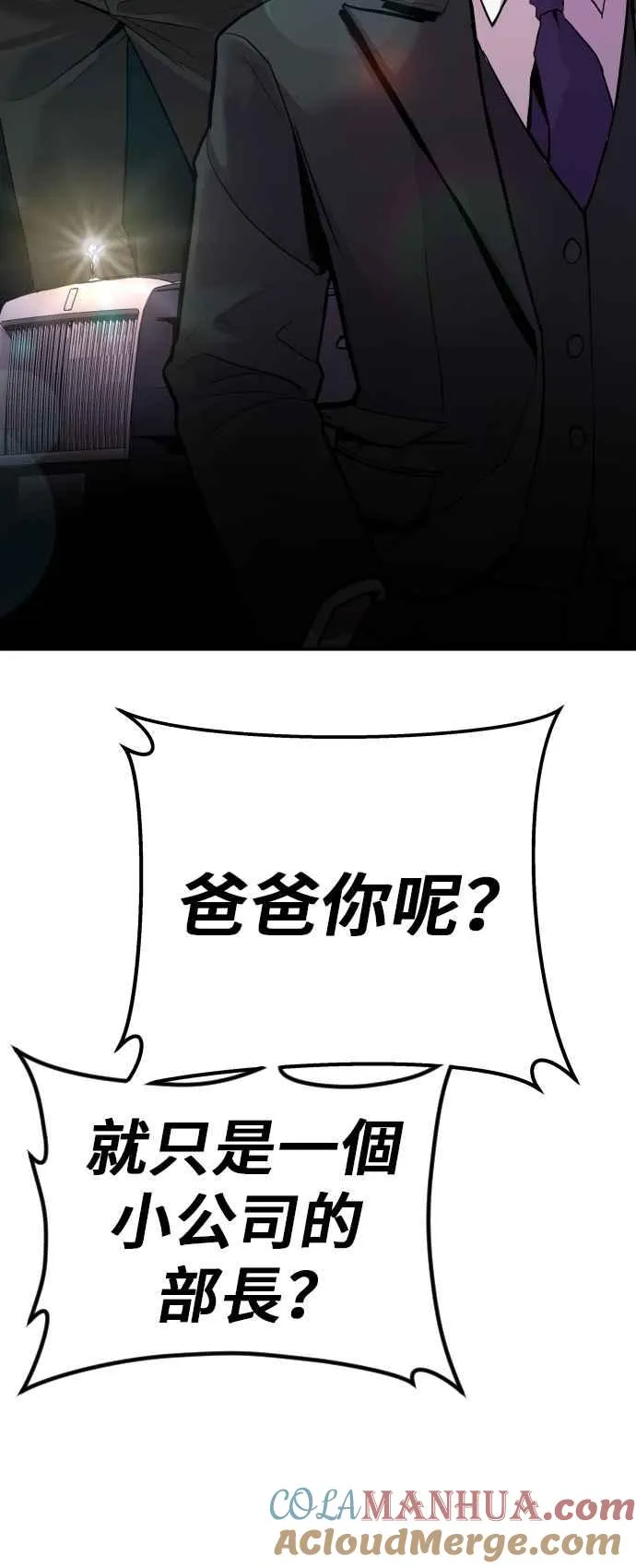 第1话 爸爸，你没有尊严吗？ 第33页