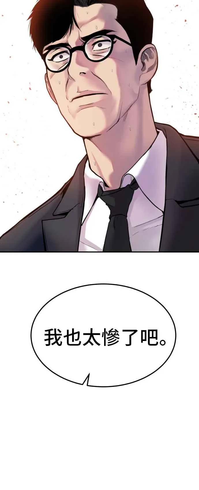 第1话 爸爸，你没有尊严吗？ 第36页