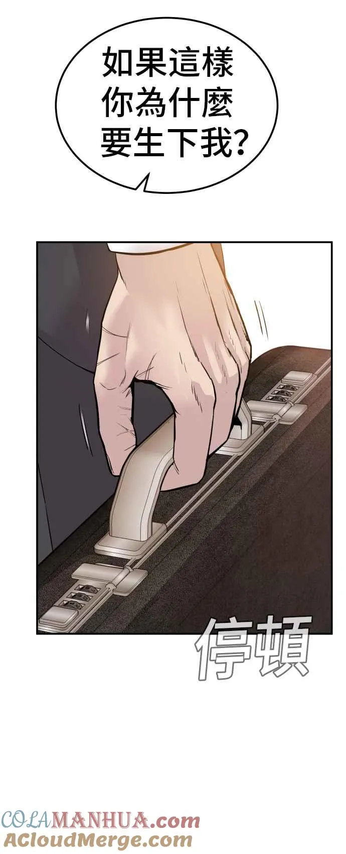 第1话 爸爸，你没有尊严吗？ 第37页
