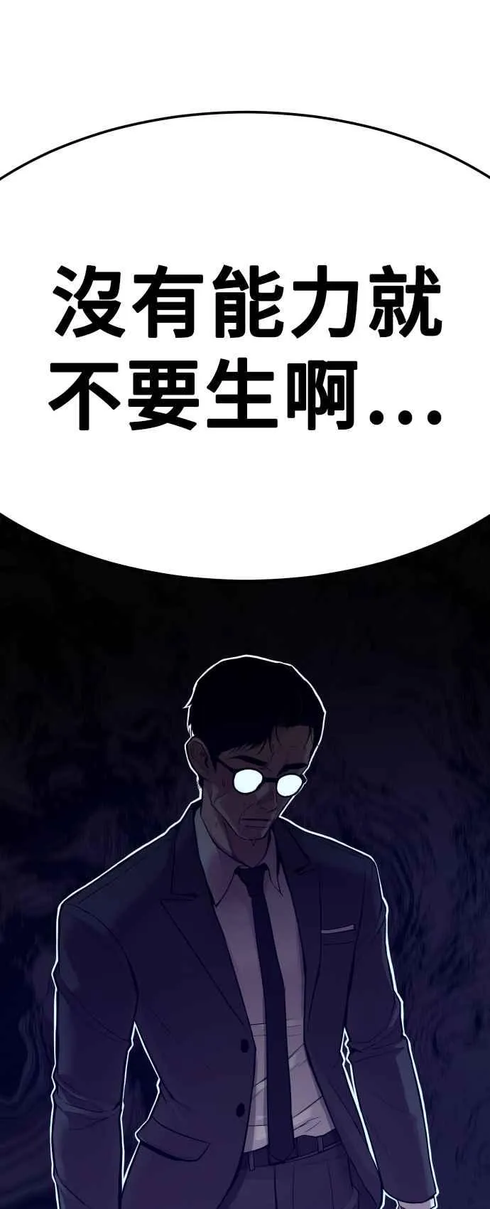 第1话 爸爸，你没有尊严吗？ 第38页