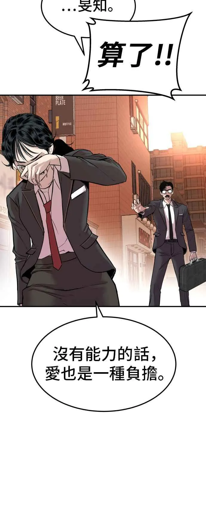 第1话 爸爸，你没有尊严吗？ 第40页