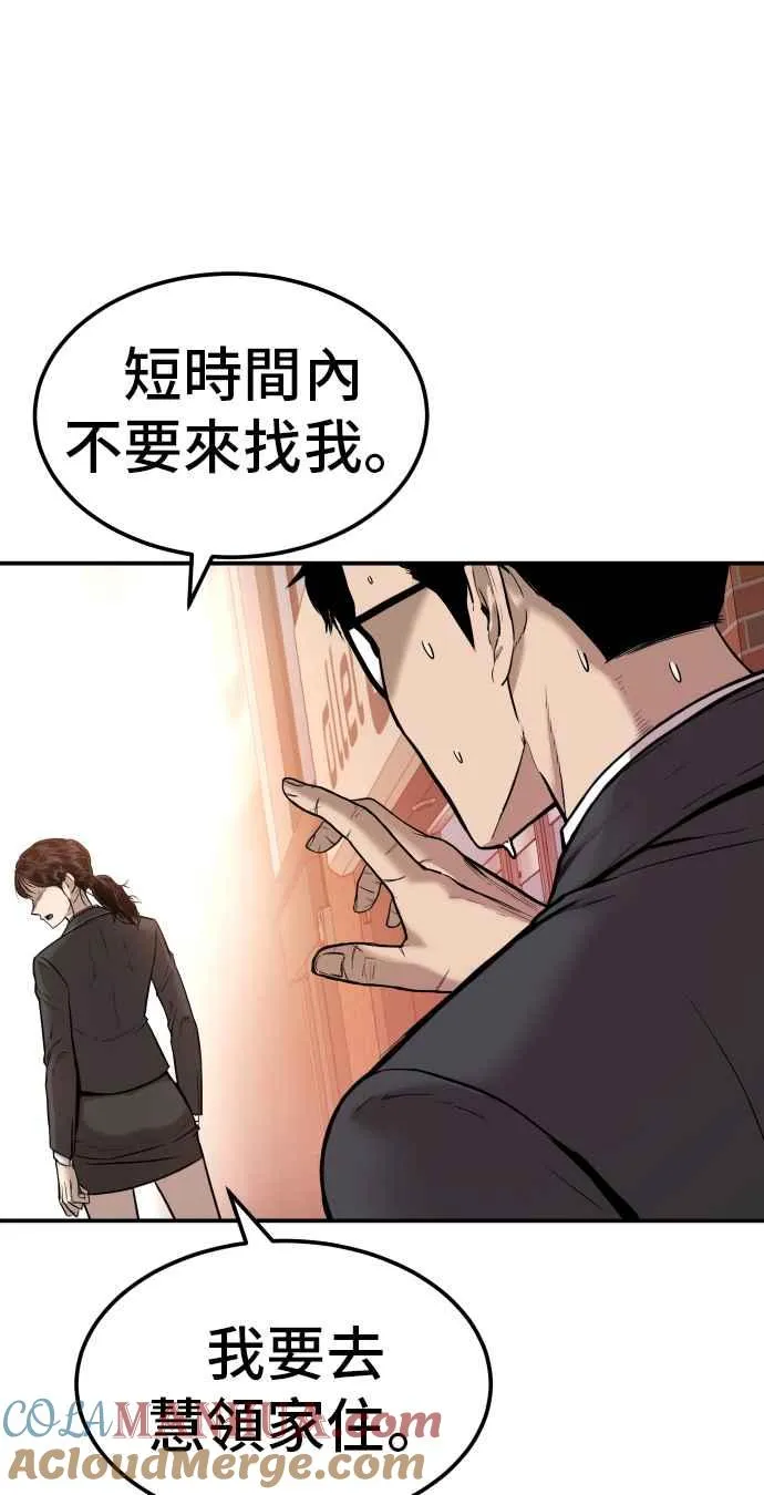 第1话 爸爸，你没有尊严吗？ 第41页