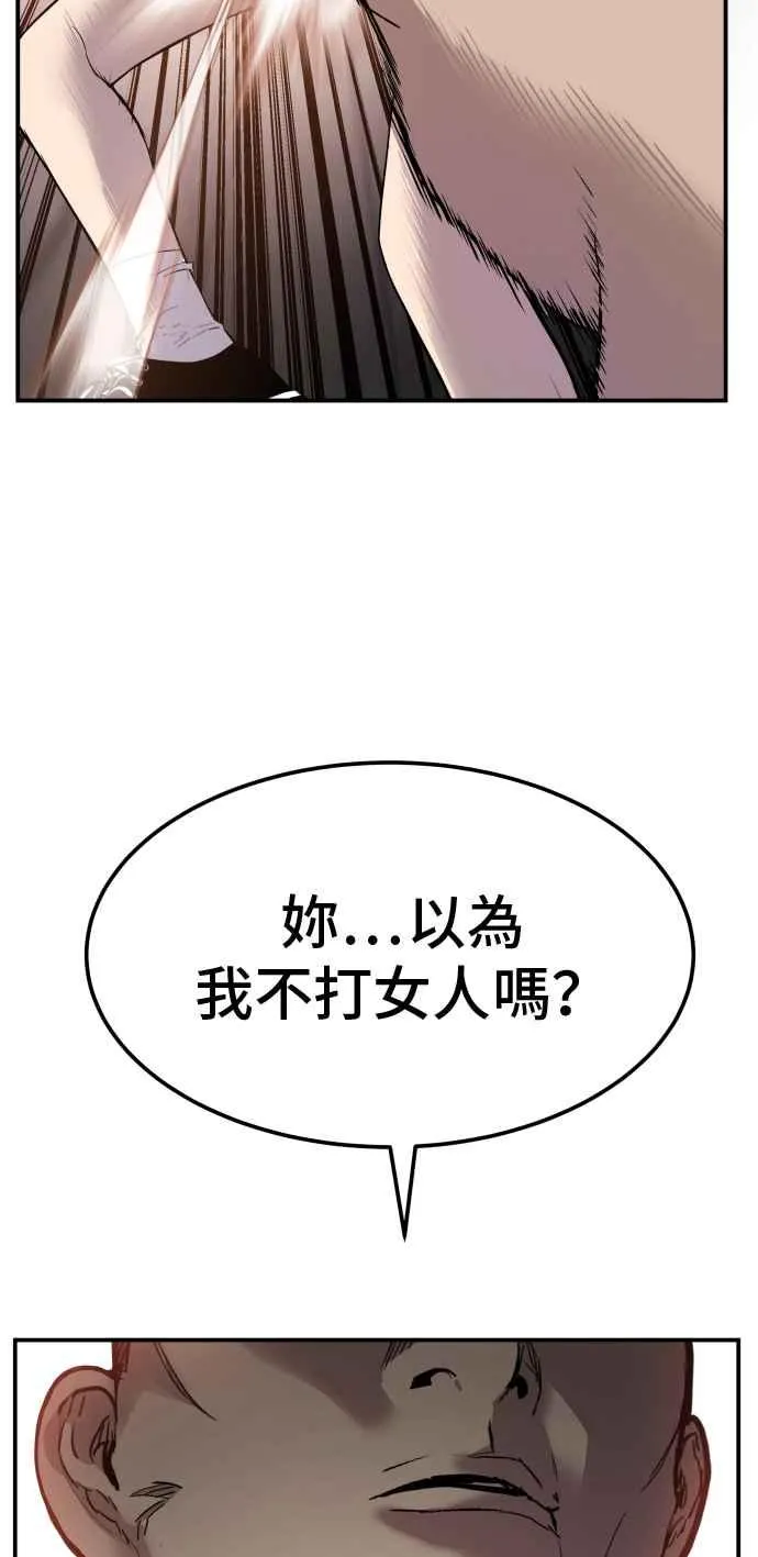 第1话 爸爸，你没有尊严吗？ 第54页