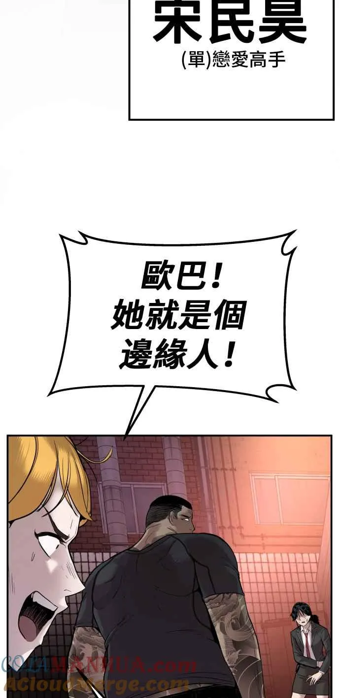 第1话 爸爸，你没有尊严吗？ 第57页